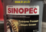 Sinopec Lithium EP 2 润滑脂